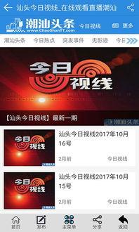 潮汕爆料新闻事件视频下载,视频揭露惊人新闻事件,真相令人震惊 第1张 潮汕爆料新闻事件视频下载,视频揭露惊人新闻事件,真相令人震惊 第1张